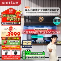 VATTI 华帝 理想家X6 i11210+76B 侧吸式烟灶套装 天然气 25风量