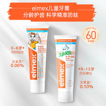 88VIP会员：Elmex 艾美适 儿童防蛀牙膏 瑞士版 50ml