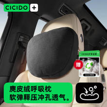 CICIDO 夕多（cicido）汽车头枕 迈巴赫特斯拉车用靠枕颈枕车载颈枕通用款 SS0142黑色