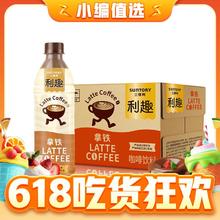 SUNTORY 三得利 利趣拿铁 即饮咖啡饮料 480ml*15瓶