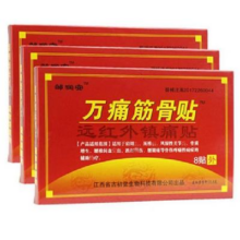 邹润安 万痛筋骨贴肩周炎贴膏 （8贴/袋）*2袋