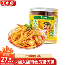 王小卤 去骨凤爪 柠檬酸辣味 500g *4罐