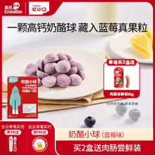 忆小口英氏儿童食品奶酪小球即食零食FD冻干蓝莓丁高钙干酪益生菌