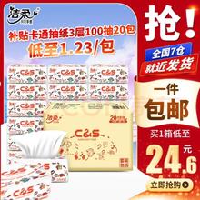 C&S 洁柔 抽纸3层100抽20包母婴用纸擦手纸面巾纸卫生纸家庭装整箱宝宝可用