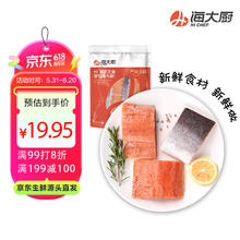 海大厨 大厨 三文鱼段300g（太平洋粉鲑）