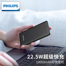 PHILIPS 飞利浦 充电宝22.5W超级快充轻薄便携10000mAh苹果PD20W高速快充适用