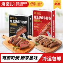 百胜中国旗下，烧范儿 魔法速成原切西冷牛排条/牛肋条 120g/150g*4盒