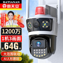 京东百亿补贴：霸天安 C30 高清摄像头 64G
