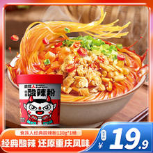 食族人 经典酸辣粉正宗川渝红薯粉非油炸方便速食品休闲零食小吃宵夜箱装 经典酸辣粉130g*1