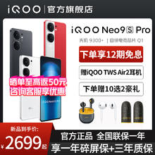 iQOO 新品上市 vivo iQOO Neo9S Pro 手机5G全网通vivo iqooneo9spro游戏学生vivo手机 iQOO手机官方旗舰店