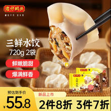 仔码头 大白菜猪肉水饺 72只 720g*2袋