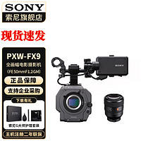SONY 索尼 PXW-FX9电影机全画幅6K成像器电影摄像机 单机身+FE50mm F1.2 GM 官方标配