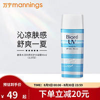 Bioré 碧柔 水活防晒霜90ml