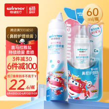 winner 稳健医疗 洗鼻器 60ml 超级飞侠联名