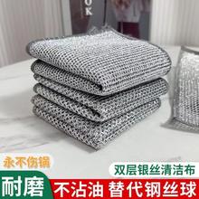 钢丝抹布钢丝洗碗布厨房银丝不沾油洗锅银丝抹布
