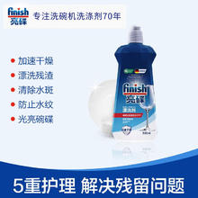 finish 亮碟 洗碗机专用漂洗剂 500ml*3