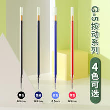 M&G 晨光 光文具 笔芯 中性笔按动替芯0.5按动笔芯子弹头全针管考试办公用品碳素签字笔芯红蓝学生用G-5