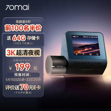 70迈 智能行车记录仪高清A510lite 1600P 3K超高清夜视 标配