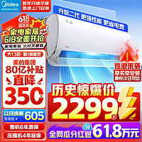 Midea 美的 空调挂机1.5匹 节能省电 风酷二代  变频冷暖 防直吹  一级能效 风酷二代35XHC1Ⅱ