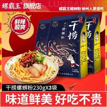 百亿补贴：螺霸王 螺蛳粉柳州正宗螺丝粉酸辣粉米线米粉条方便速食干捞螺狮粉