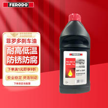 FERODO 菲罗多 ERODO 菲罗多 刹车油制动液适用于汽车通用 升级款DOT4+1L装 FBL100-D