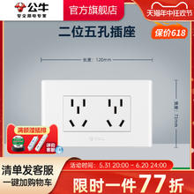BULL 公牛 插座旗舰墙壁开关插座面板多功能118型开关三三插6孔六孔电源