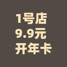 限用户：1号店9.9元开年卡 赠一箱鸡蛋