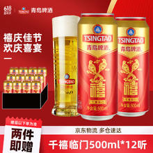 TSINGTAO 青岛啤酒 岛啤酒千禧临门 整箱装 禧罐 500mL 12罐