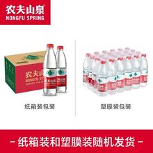 88VIP会员：NONGFU SPRING 农夫山泉 天然水550ml*24瓶天然矿物质弱碱性塑膜整箱随机 1件装