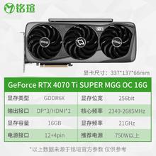 MAXSUN 铭瑄 RTX4070Ti SUPER MGG OC 16G显卡