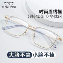 镜邦近视眼镜超轻眉毛框大脸不夹钛架男配超薄防蓝光眼镜 12003透明浅金 配蔡司佳锐1.67非球面树脂镜片