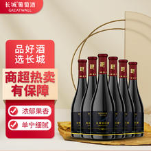 88VIP会员：GREATWALL 长城干红葡萄酒黑标解百纳红酒整箱750ml×6