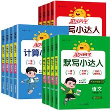签到 2-6年级阳光同学计算小达人