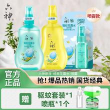 清凉一夏：六神 神驱蚊止痒花露水38ml/160m驱蚊水无避蚊胺国货老牌子正牌