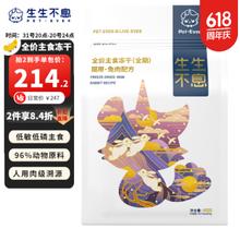 Pet-Ever 生生不息 生骨肉主食冻干 兔肉配方400g
