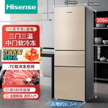 Hisense 海信 冰箱三开门小型家用电冰箱209升三门租房用小户型节能省电