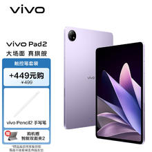 vivo Pad212.1英寸平板电脑12GB+256GB