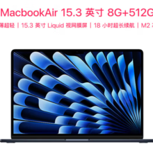 Apple 苹果 AI笔记本/2023MacBookAir 15英寸 M2(8+10核)8G 512G午夜色电脑MQKX3CH/A