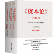 《资本论》共三卷