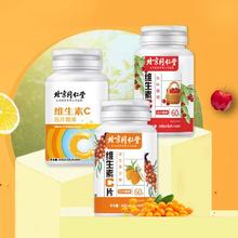 3大瓶 北京同仁堂 维生素C片180片