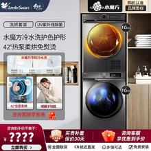 小天鹅 水魔方护色护形618升级款洗烘套装10KG滚筒洗衣机热泵烘干