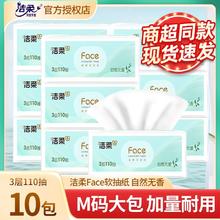 C&S 洁柔 抽纸三层110抽纸大包巾家用实惠面巾纸餐巾纸学生宿舍卫生纸10包