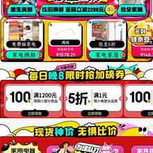 京东 家电家居馆 领1件5折优惠券/199-100元优惠券等