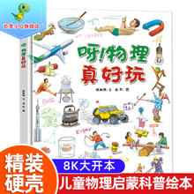 《呀！物理真好玩》