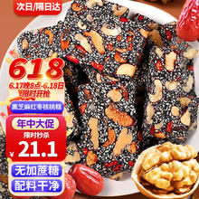 胶功夫 黑芝麻核桃红枣枸杞软糕点心无蔗糖孕妇老人休闲零食品500g