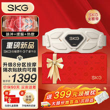 SKG腰部按摩器【脉冲敲揉 三重舒缓】G7豪华-晨曦金