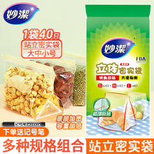 妙潔 妙洁立体密实袋 大+中+小号 共40只