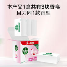 Dettol 滴露 抑菌香皂洗手洗澡官方正品香皂3块装