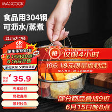 MAXCOOK 美厨 厨（maxcook）全304不锈钢蒸架蒸盘 蒸笼蒸篮蒸锅架蒸菜架沥水篮MCPJ5006