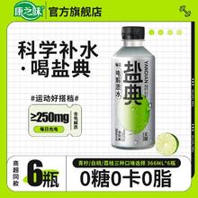 康之味 电解质水盐典饮料无糖一件6瓶